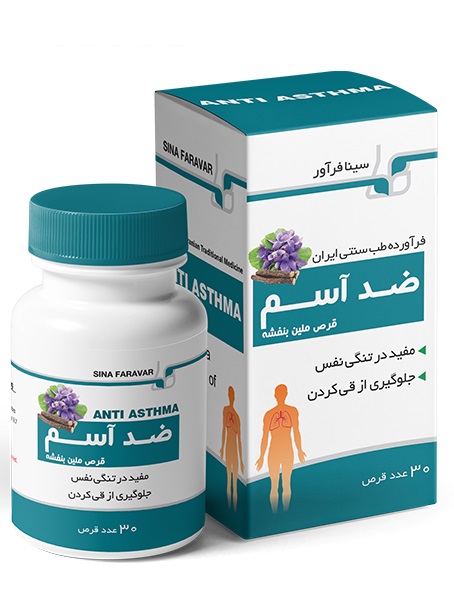 ضد آسم