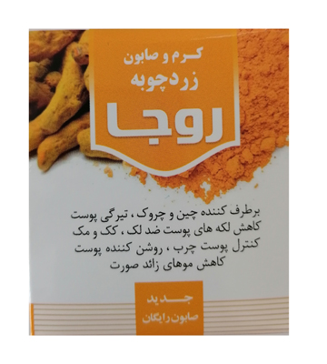کرم و صابون زردچوبه
