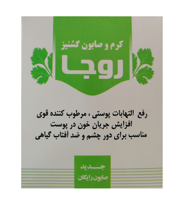 کرم و صابون گشنیز