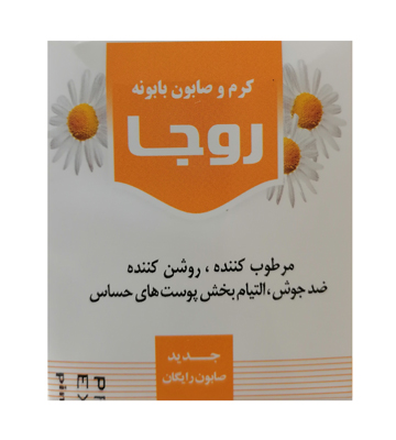کرم و صابون گل بابونه