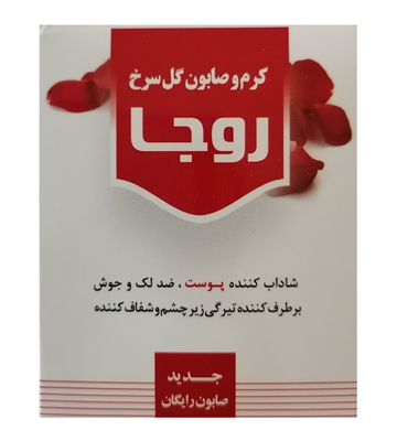 کرم و صابون گل سرخ