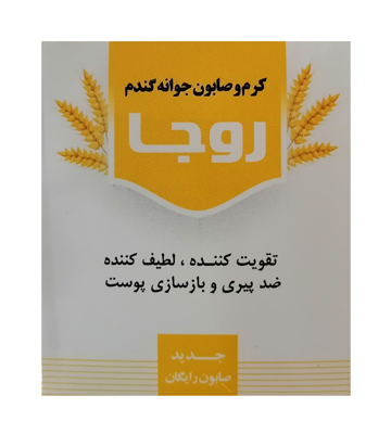 کرم و صابون جوانه گندم