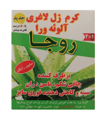 کرم و صابون لاغری آلوئه ورا  (موضعی)