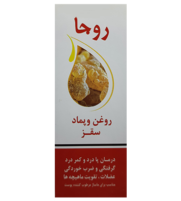 روغن و پماد سقز (دو قلو)