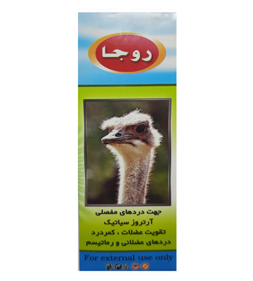 روغن و پماد شترمرغ (دو قلو)