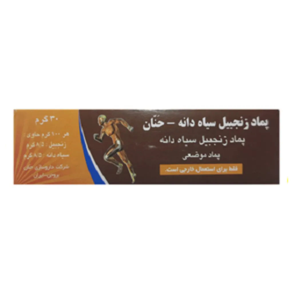 پماد زنجبیل سیاهدانه حنان