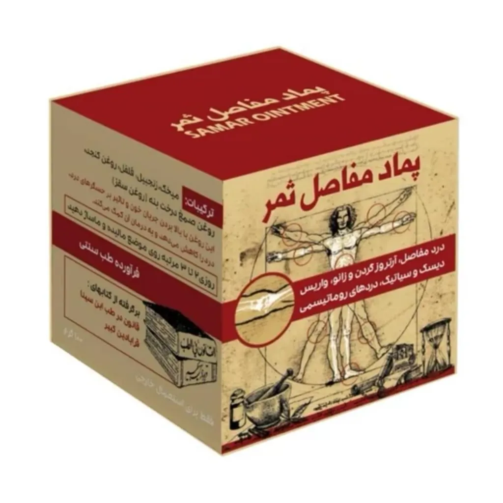 پماد گیاهی مفاصل ثمر - کاهش درد
